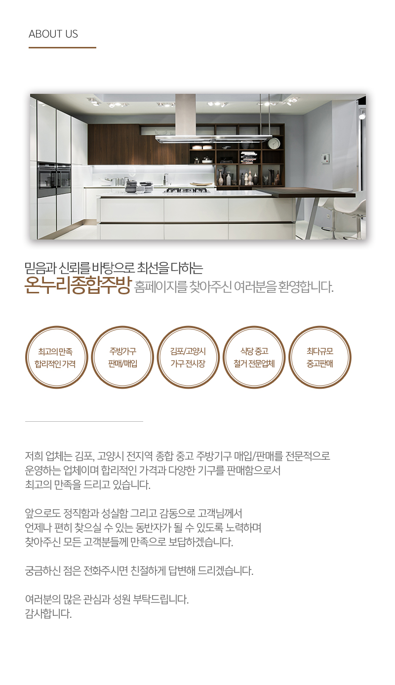온누리종합주방_내용