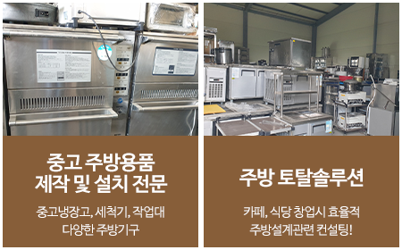온누리종합주방_메인중간_우측