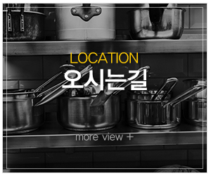 온누리종합주방_메인하단_오시는길