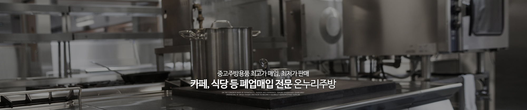 온누리종합주방_이미지pc