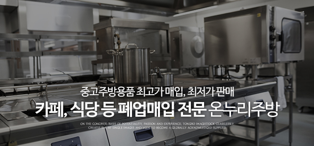 온누리종합주방_이미지m