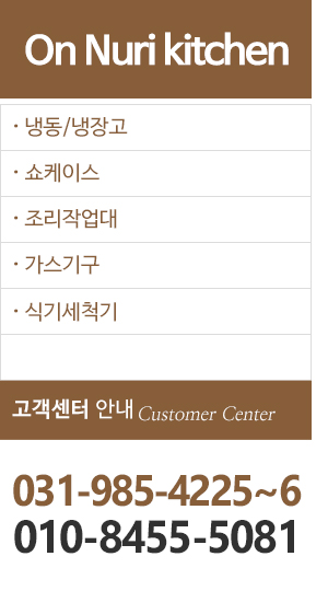 온누리종합주방_좌측링크